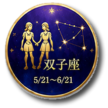 ふたご座