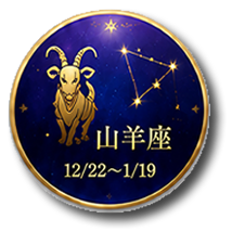 やぎ座